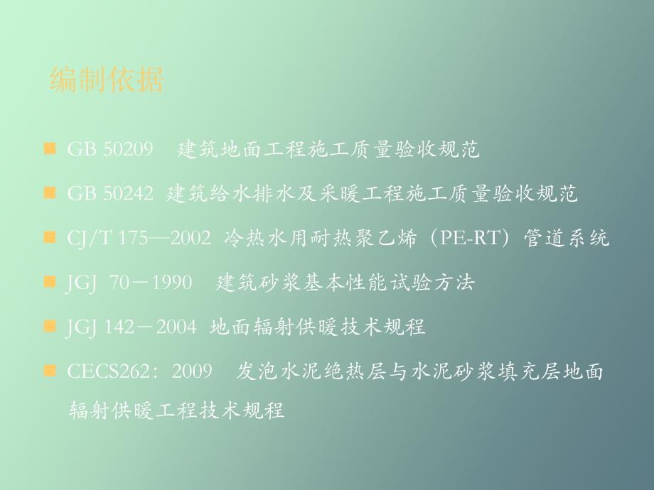 地面辐射供暖施工质量控制要点_第2页