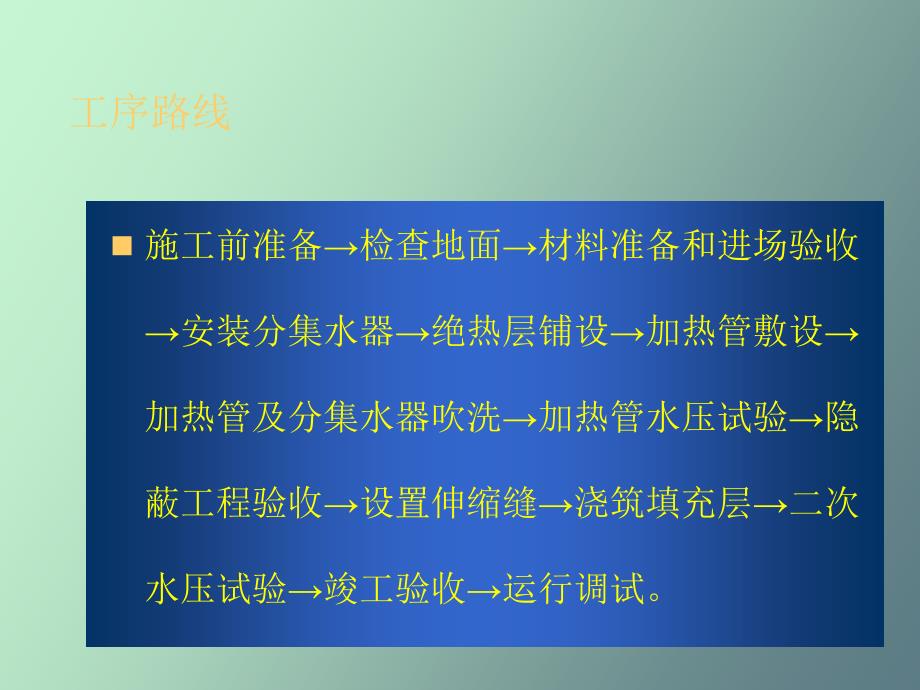 地面辐射供暖施工质量控制要点_第3页