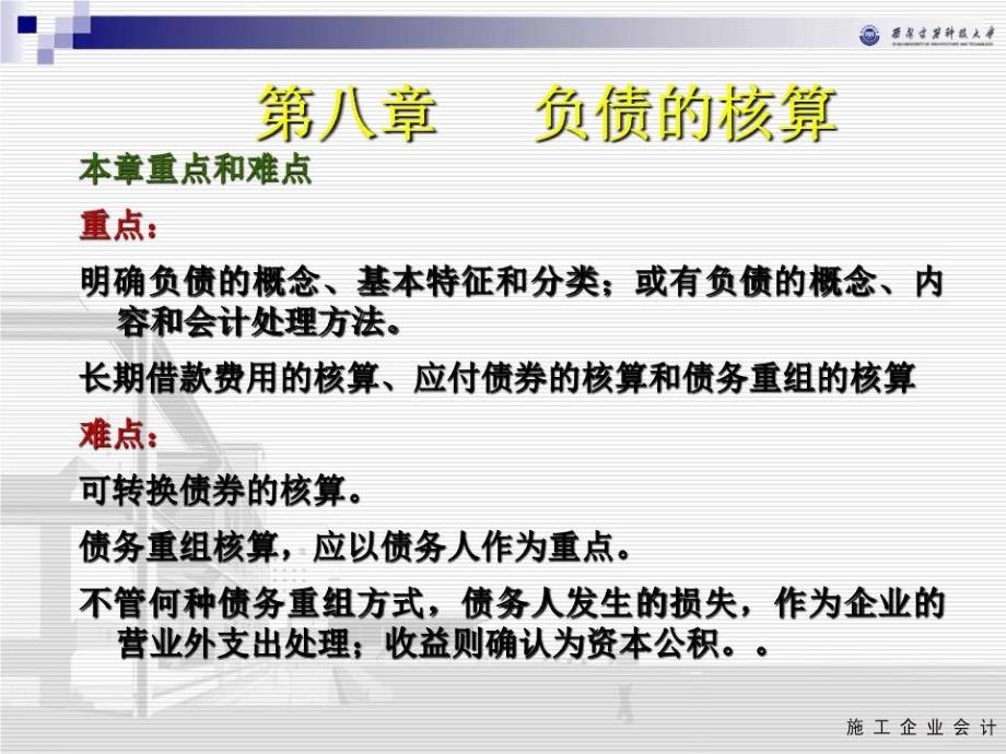 《负债的核算 》PPT课件.ppt_第2页