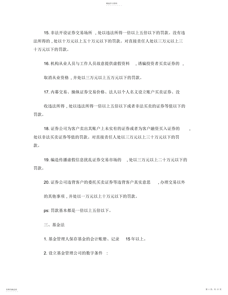 2022年证券市场基本法律法规必背_第4页