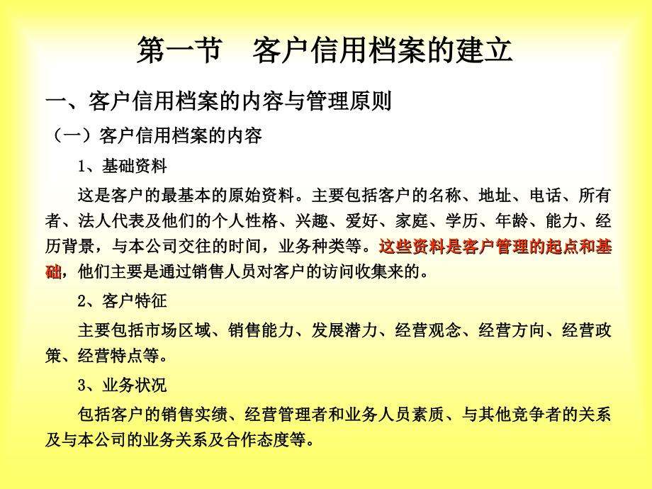 中国销售管理专业-销售风险管理-第六章-客户信用管理-(新版PPT)课件_第2页