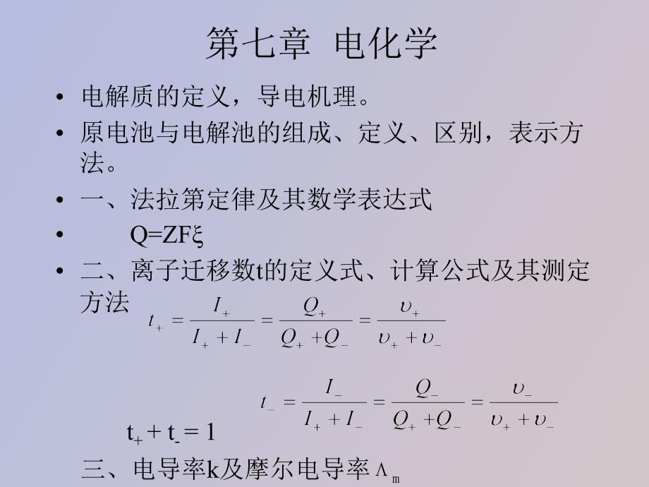 物理化学复习_第2页