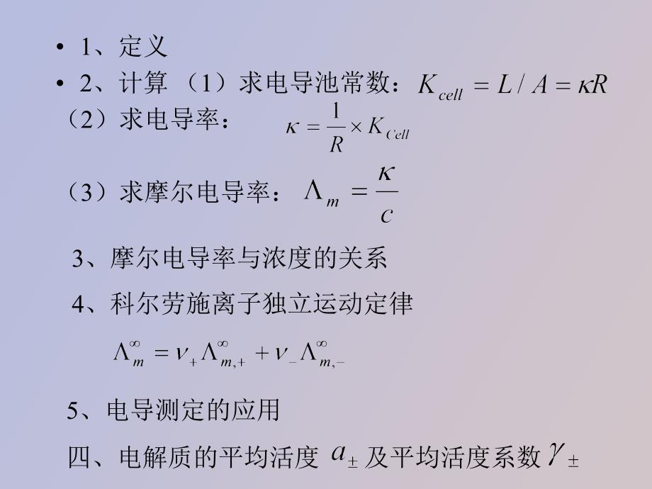 物理化学复习_第3页