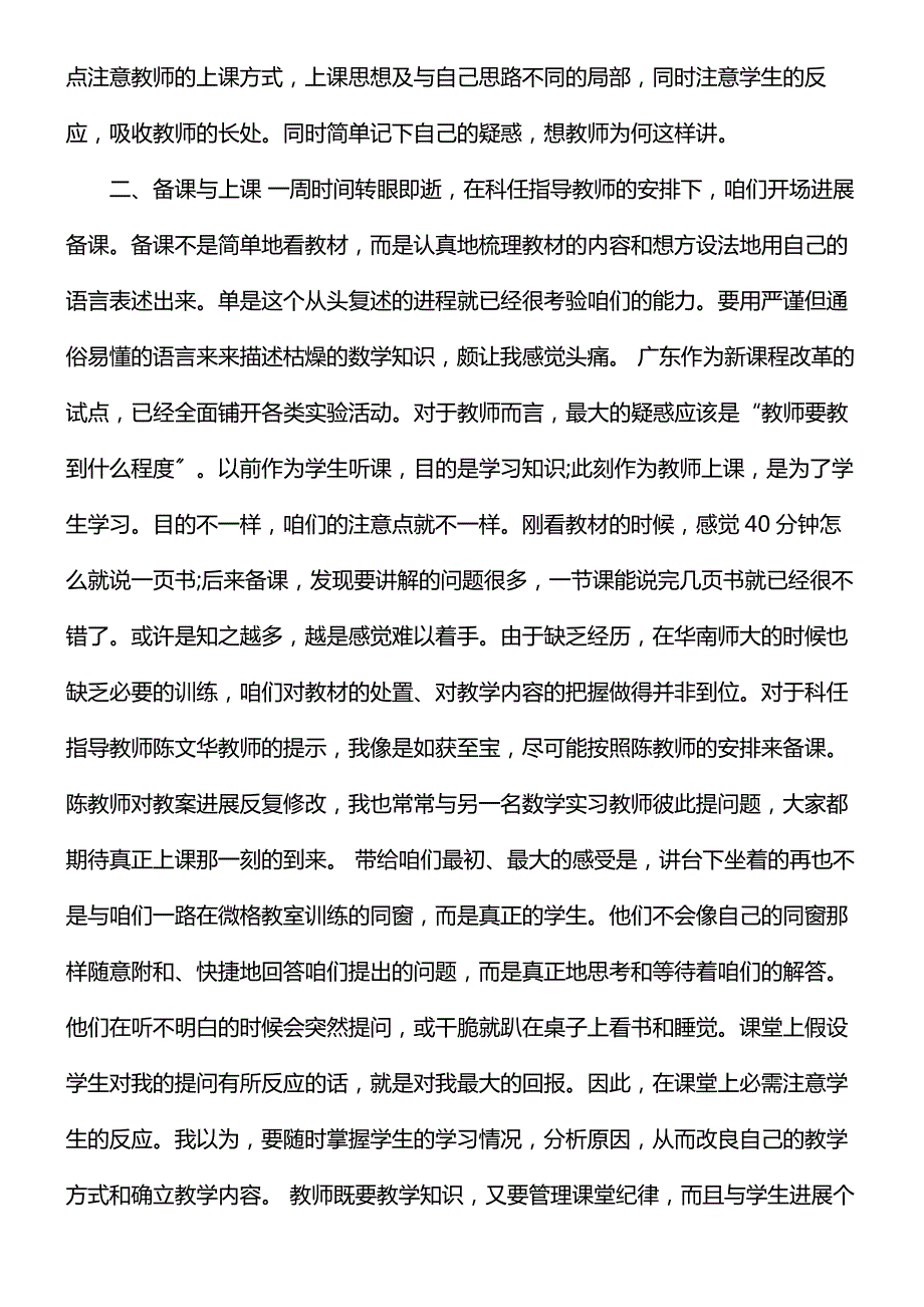 大四师范生教育实习报告范文_第2页