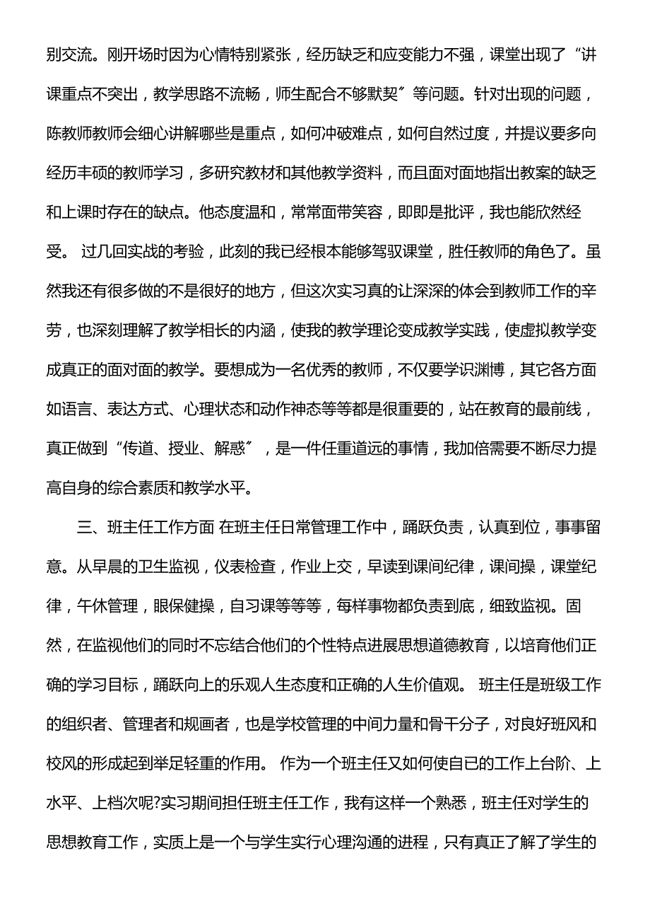 大四师范生教育实习报告范文_第3页