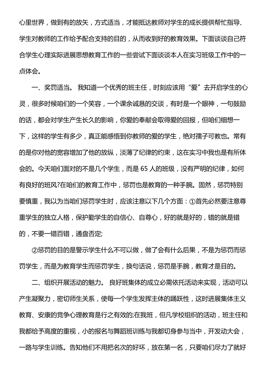 大四师范生教育实习报告范文_第4页