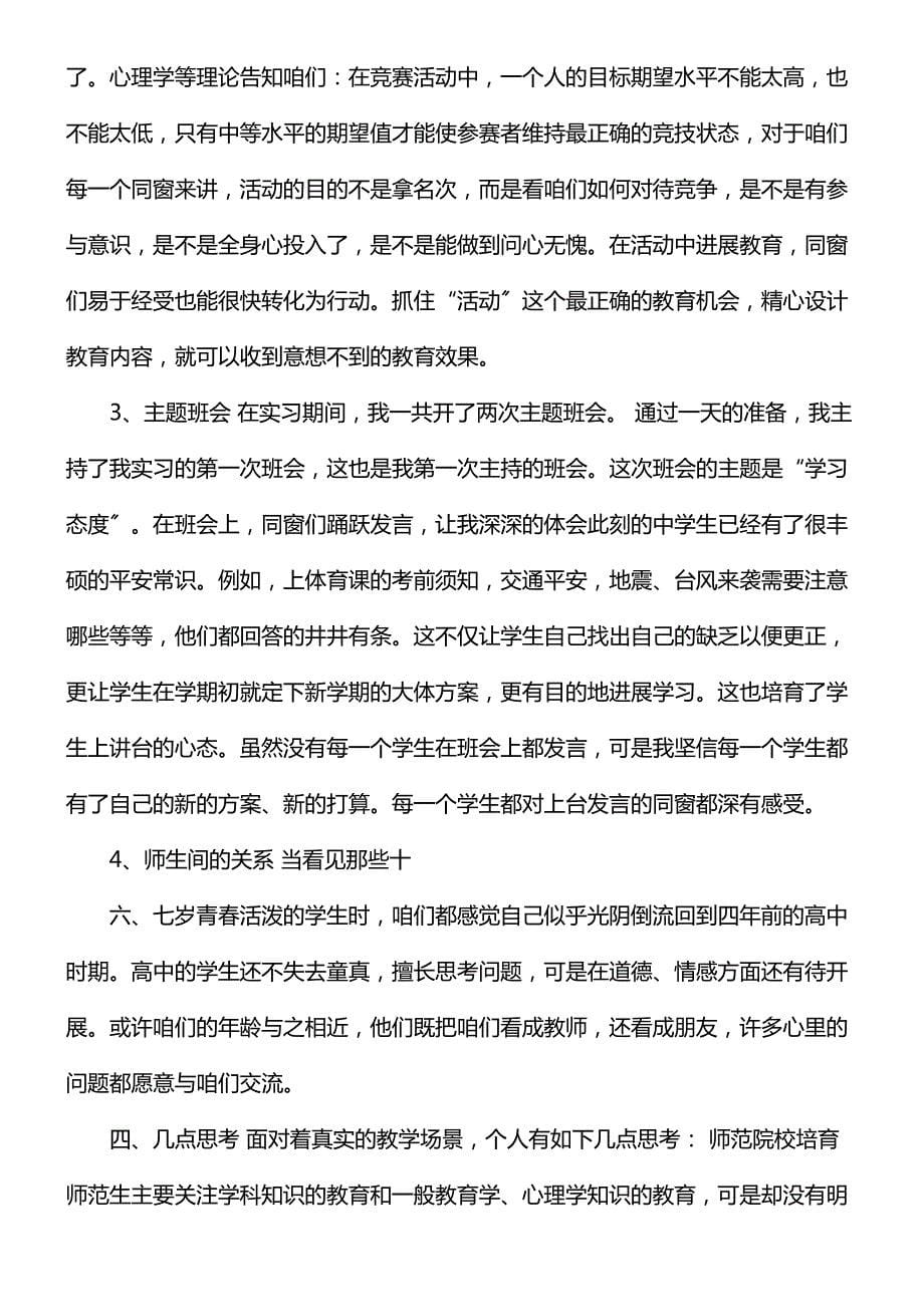 大四师范生教育实习报告范文_第5页