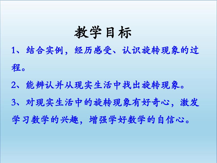 三年级数学上册第3单元图形的运动一(认识旋转)教学-ppt优质课件冀教版_第2页