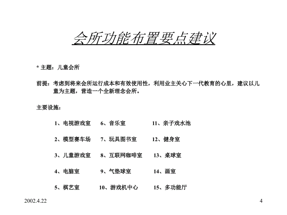 宝安公园商业街外立面的设计要点及会所功能布置建议_第4页