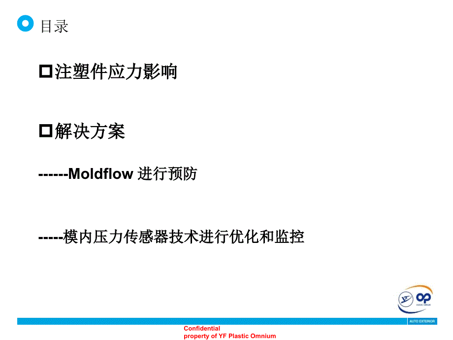 注塑件应力对电镀质量影响以及解决方案_第2页