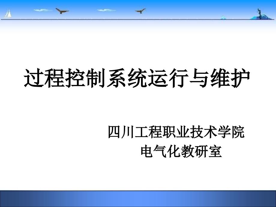 过程控制系统性能指标_第1页