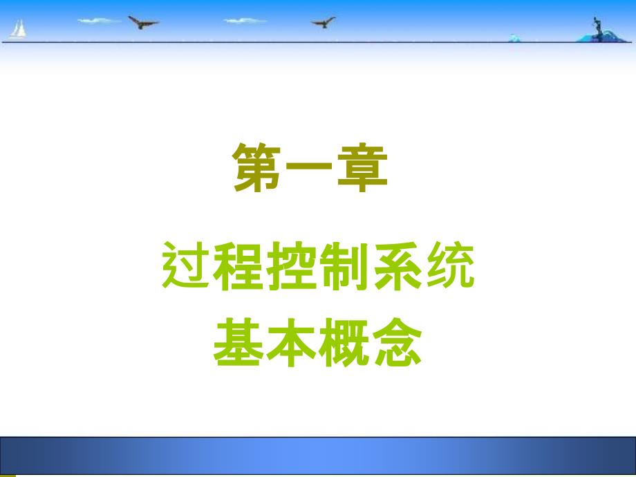 过程控制系统性能指标_第2页