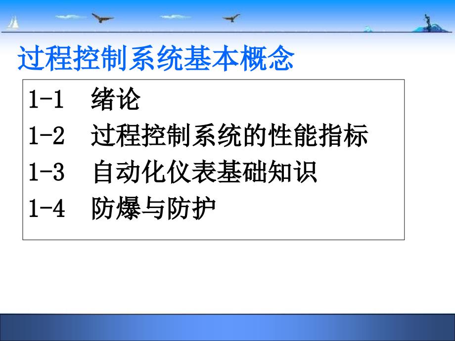 过程控制系统性能指标_第3页