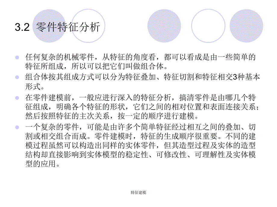 特征建模课件_第2页