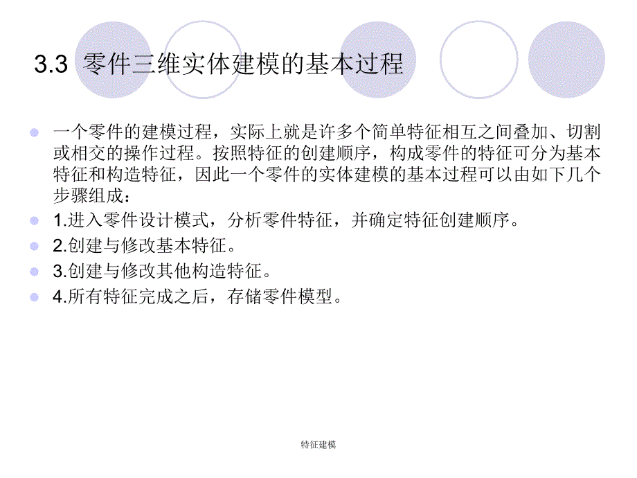 特征建模课件_第3页