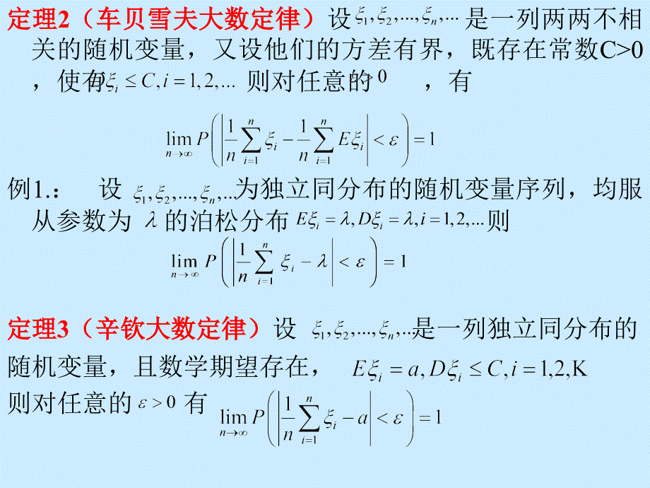 统计推断准备_第3页