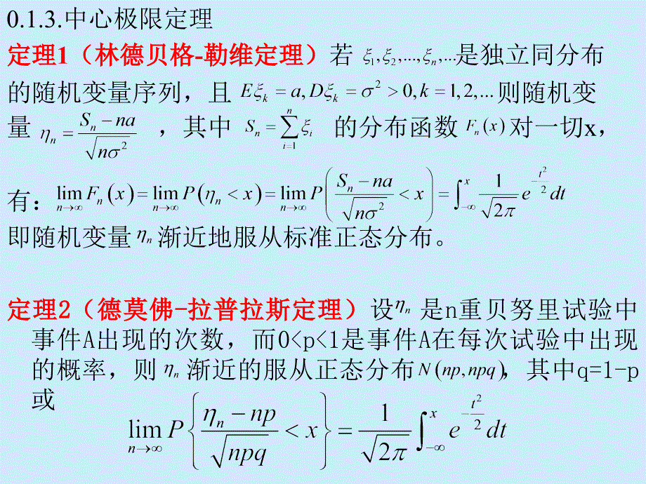 统计推断准备_第4页