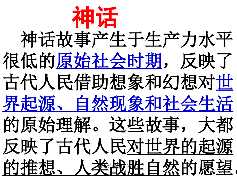 山海经两篇上课用课件_第3页