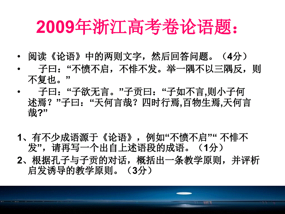 论语高考题完整版ppt课件_第2页