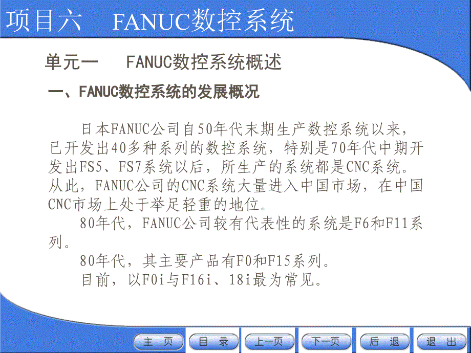 FANUC数控系统解_第3页