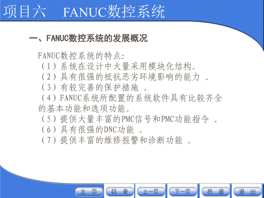 FANUC数控系统解_第4页