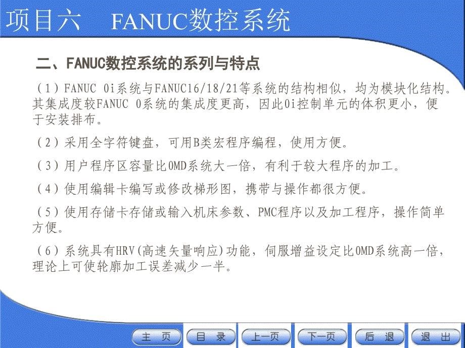 FANUC数控系统解_第5页