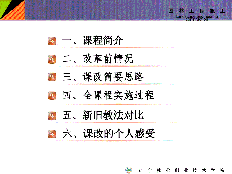 园林工程施工整体设计_第2页