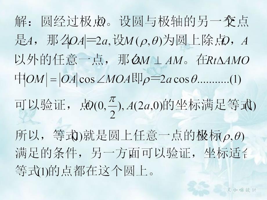 曲线的极坐标方程湛治超课件_第4页