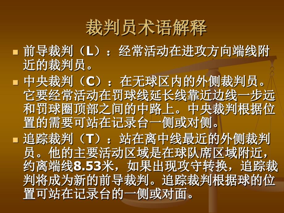 篮球三人裁判执裁技巧_第3页