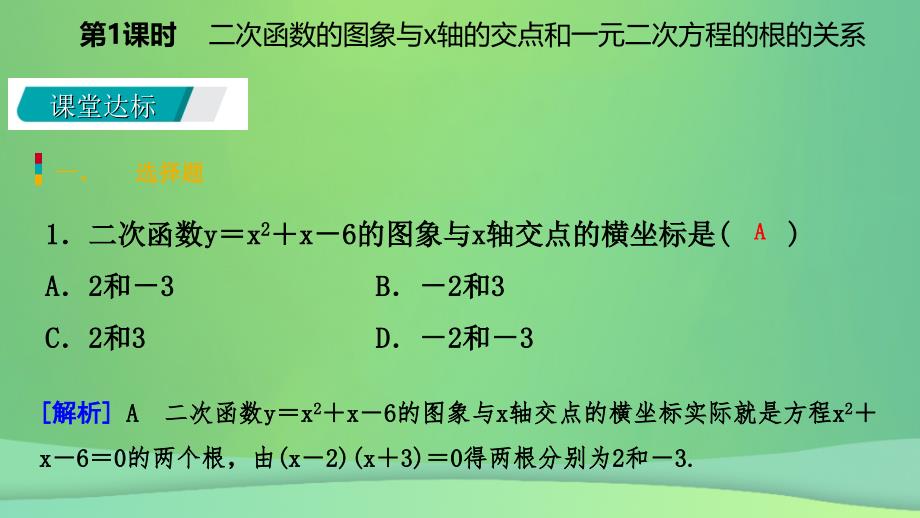 九年级数学下册第二章二次函数2.5二次函数与一元二次方程2.5.1二次函数的图象与x轴的交点和一元二次方程的根的关系课件新版北师大版_第3页