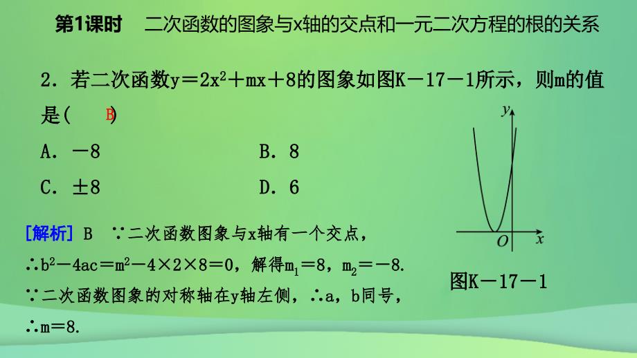 九年级数学下册第二章二次函数2.5二次函数与一元二次方程2.5.1二次函数的图象与x轴的交点和一元二次方程的根的关系课件新版北师大版_第4页