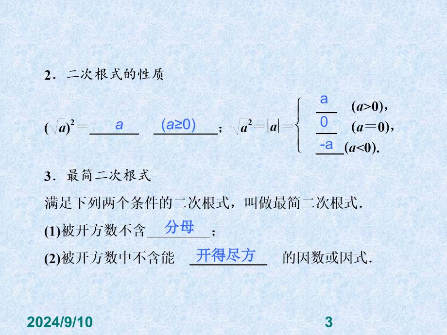 二次根式复习PPT精选文档_第3页