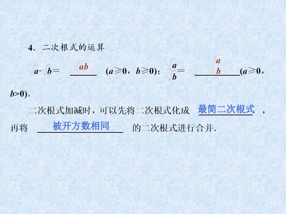 二次根式复习PPT精选文档_第4页