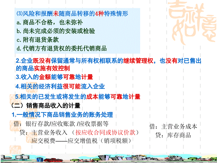 财务会计10收入费用和利润课件_第3页