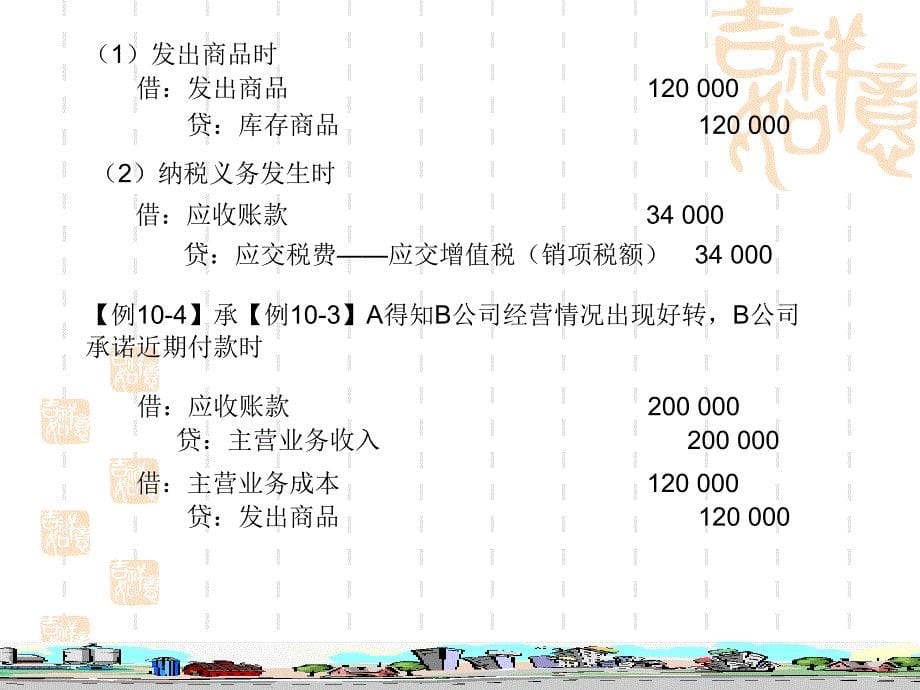 财务会计10收入费用和利润课件_第5页