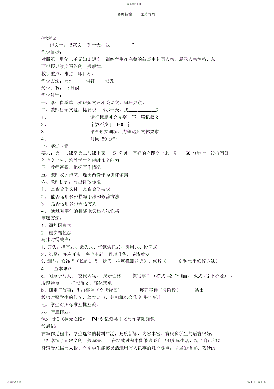 2022年各类文体作文教案_第1页