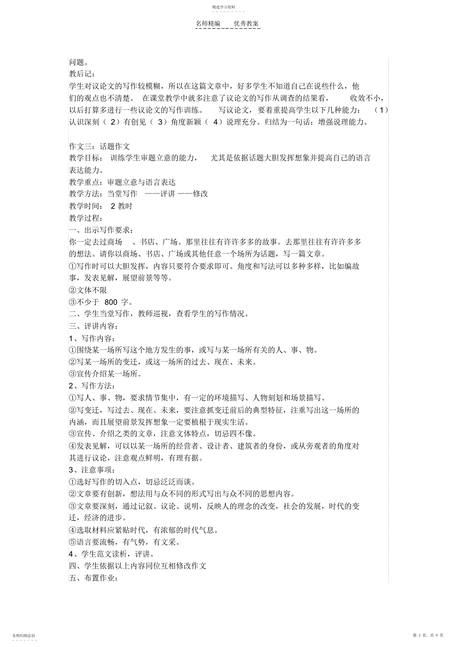 2022年各类文体作文教案_第3页