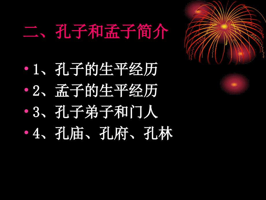 我所了解的孔子和孟子_第3页