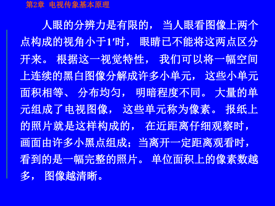 电视图像的传送原理.ppt_第3页