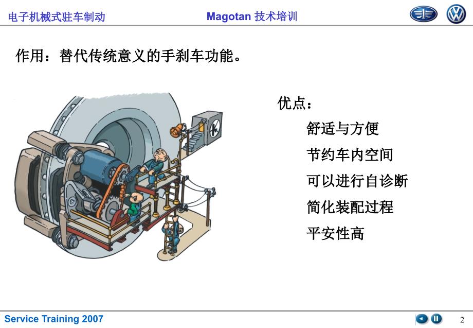 电子机械式停车制动_第2页