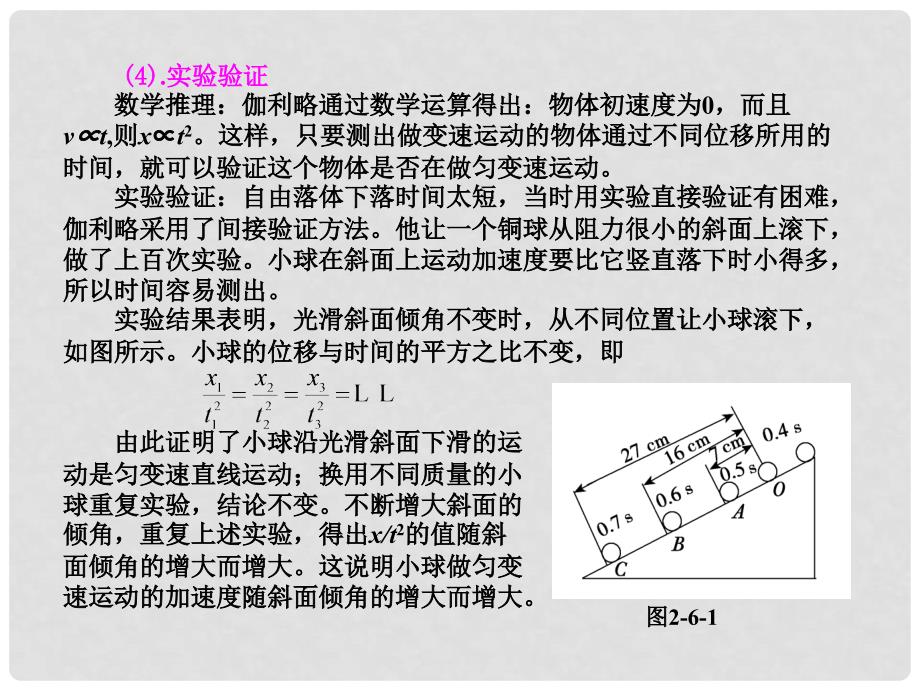 河北省邢台市高中物理 第二章 匀变速直线运动的研究 2.6 伽利略对自由落体运动的研究课件 新人教版必修1_第4页