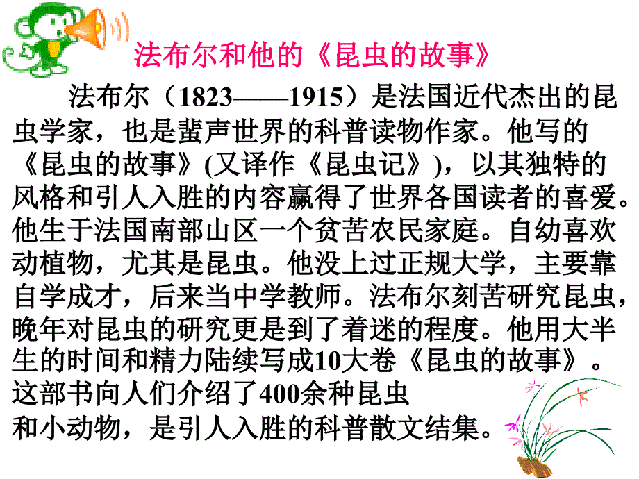 《蟋蟀的住宅》课件 (2)_第2页