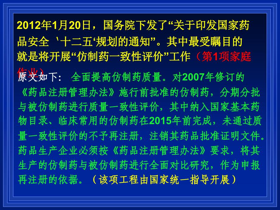 NO.10国家仿制药质量一致性评价工作介绍上海药检所谢沐风PPT课件_第3页