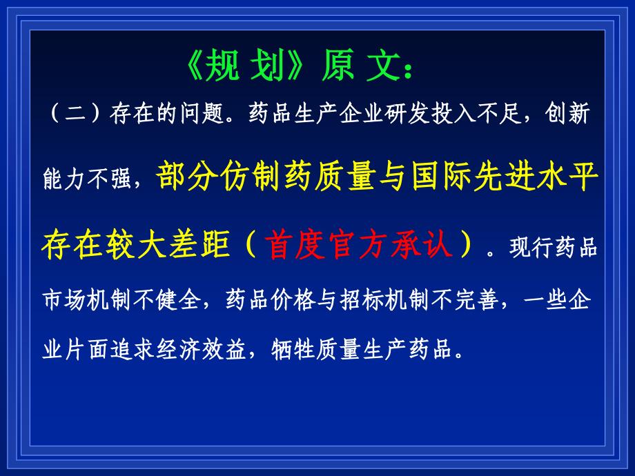 NO.10国家仿制药质量一致性评价工作介绍上海药检所谢沐风PPT课件_第4页