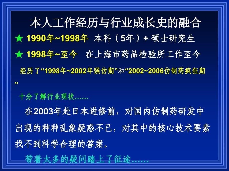 NO.10国家仿制药质量一致性评价工作介绍上海药检所谢沐风PPT课件_第5页