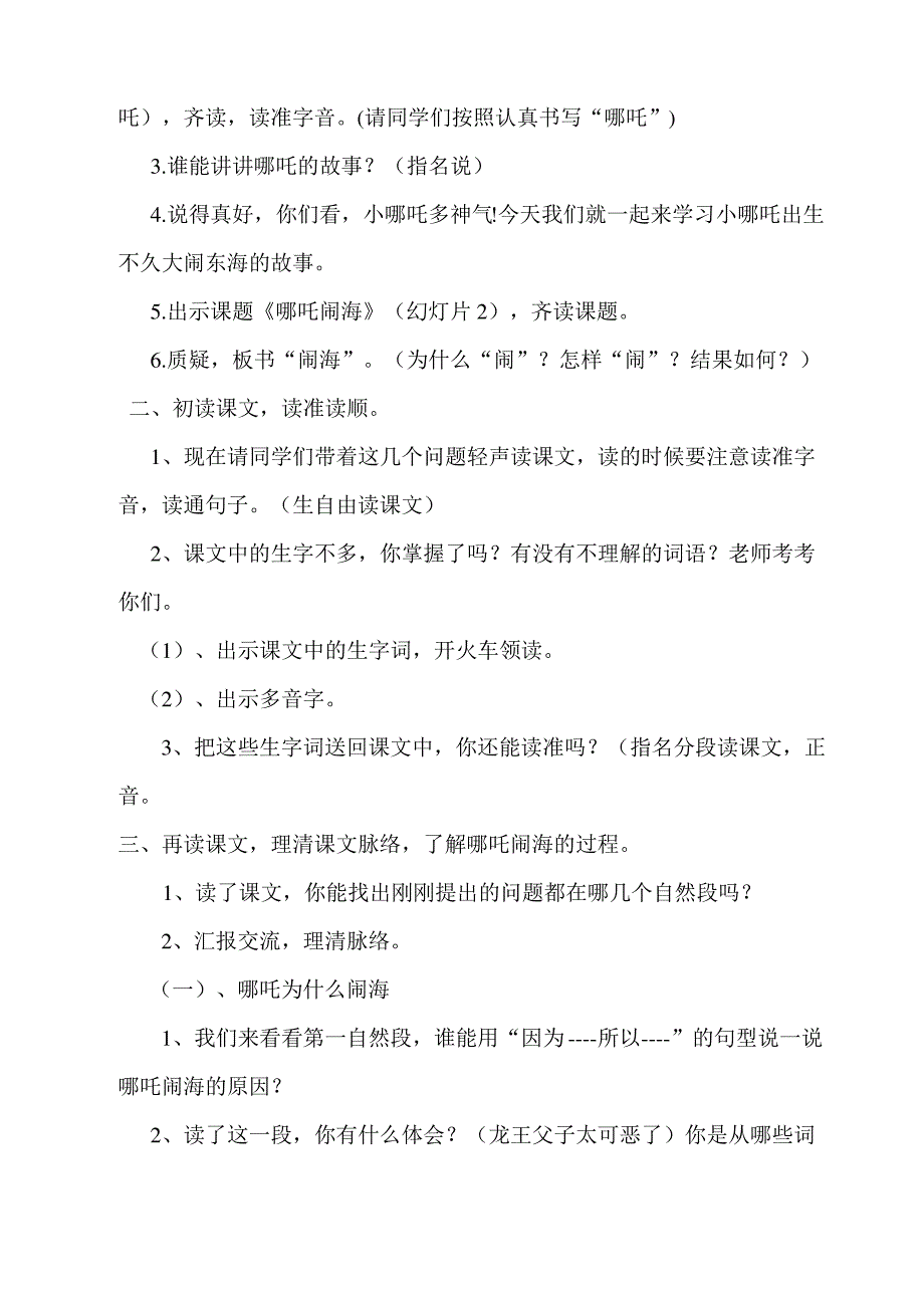 哪吒闹海最终磨好课的教学设计_第2页