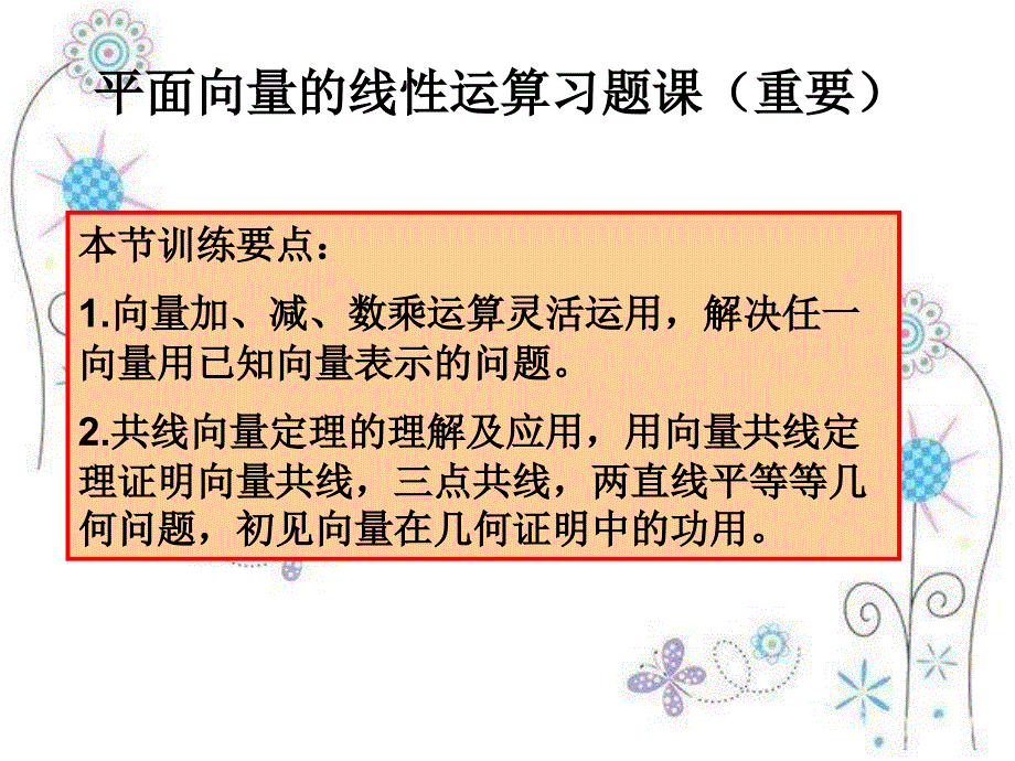 平面向量的线性运算习题课(优质)_第1页