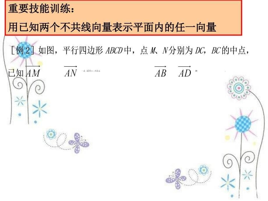 平面向量的线性运算习题课(优质)_第5页