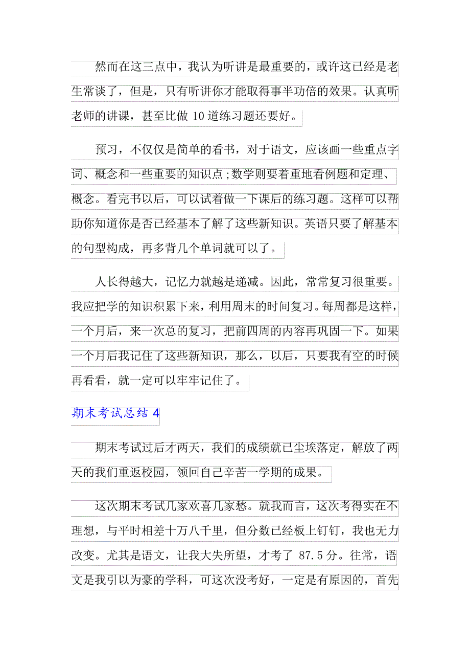 2022年期末考试总结(15篇)_第4页