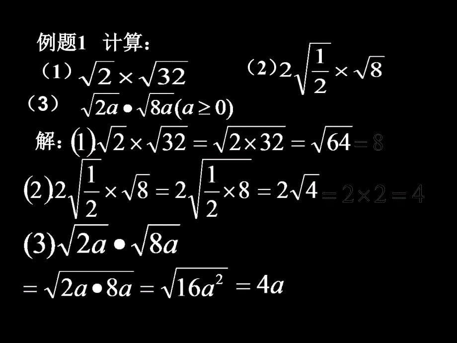 2121二次根式乘除法1_第5页